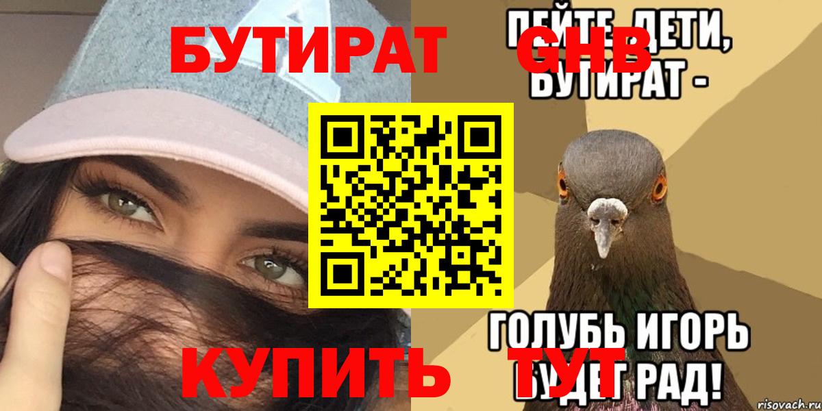 БУТИРАТ бутандиол Урай