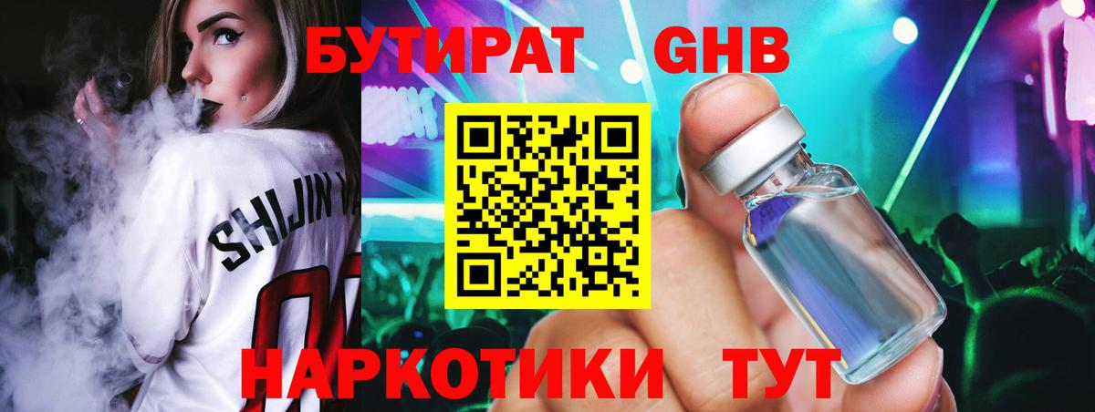 Бутират 1.4BDO  Вход с VPN  Урай 