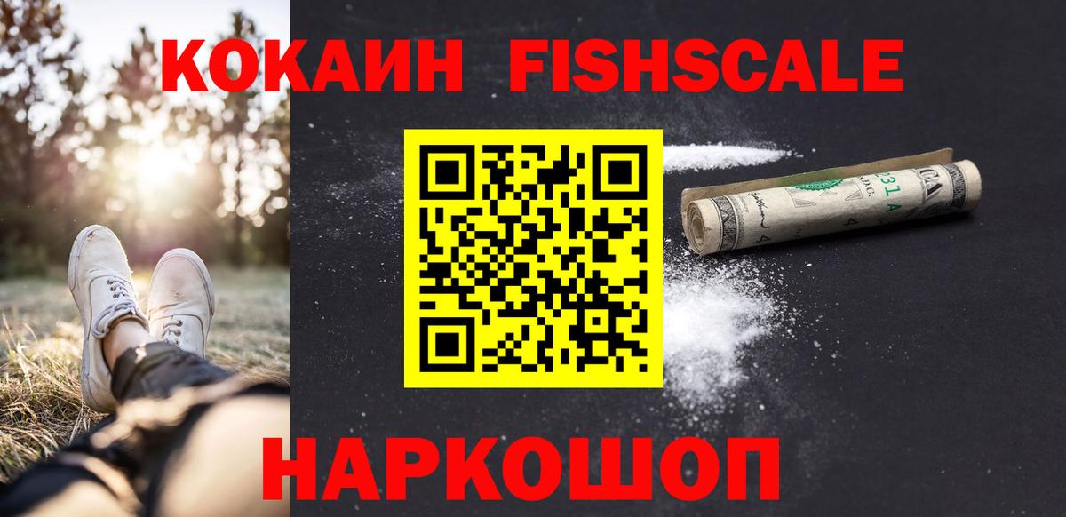 Урай  КОКАИН  что такое наркотик  Cocaine FishScale  КОКАИН Колумбийский  Вход с VPN 