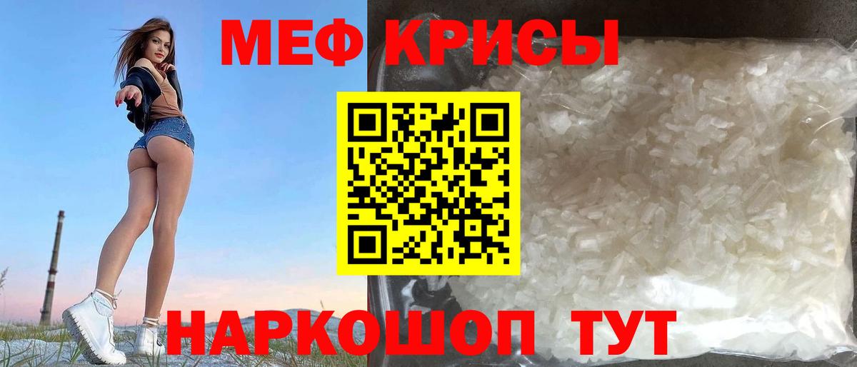 Меф мяу мяу Урай
